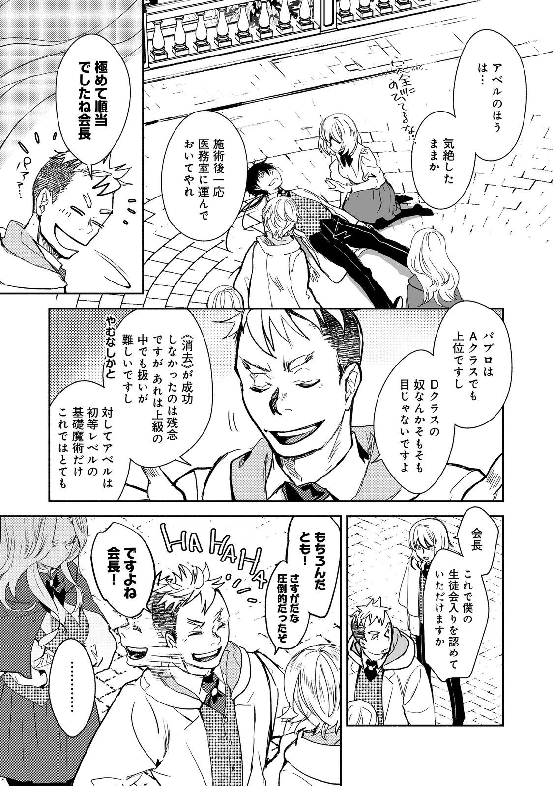 魔力ゼロの最強魔術師～やはりお前らの魔術理論は間違っているんだが？～＠ＣＯＭＩＣ 第11.2話 - Page 2