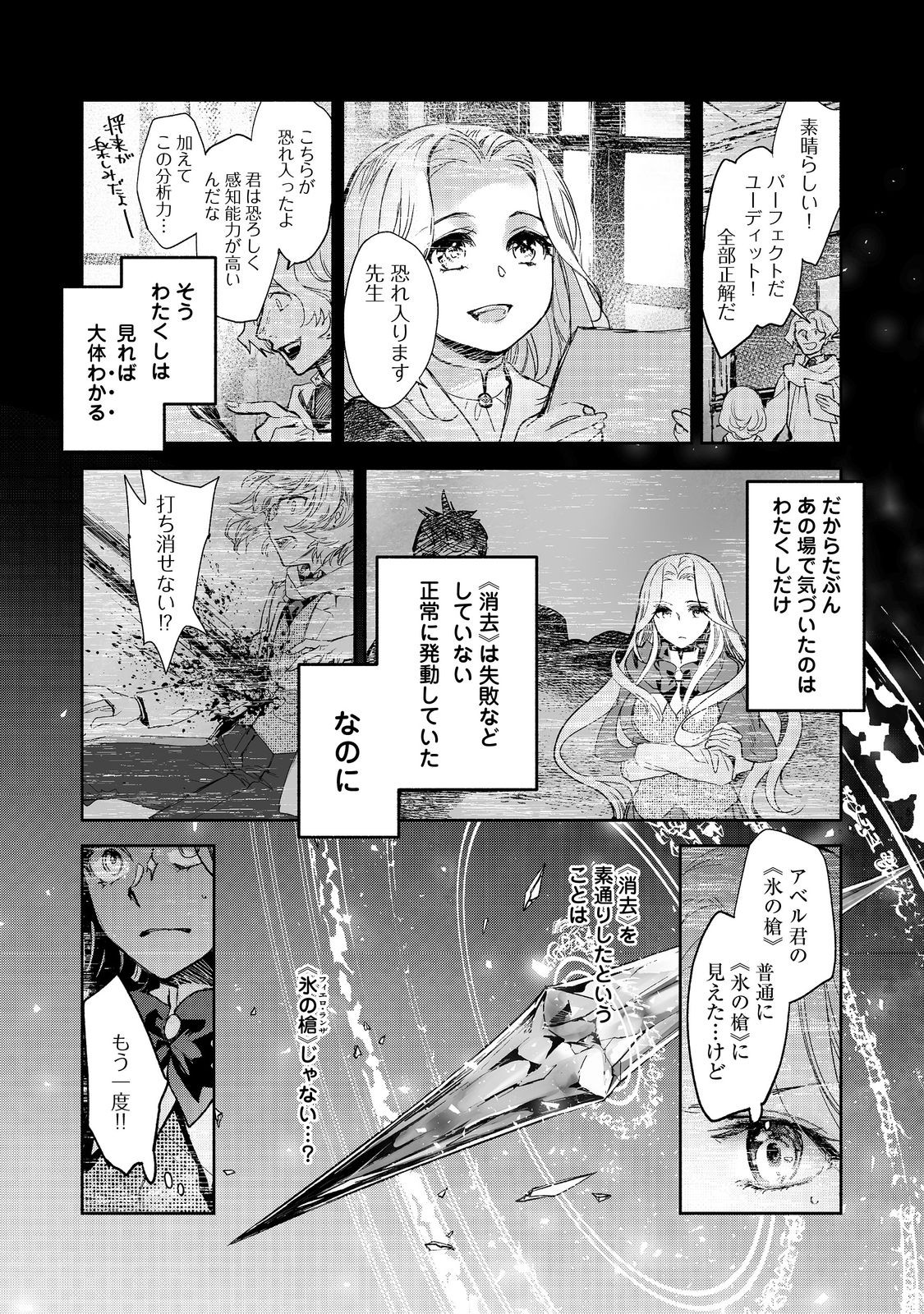 魔力ゼロの最強魔術師～やはりお前らの魔術理論は間違っているんだが？～＠ＣＯＭＩＣ 第11.2話 - Page 5