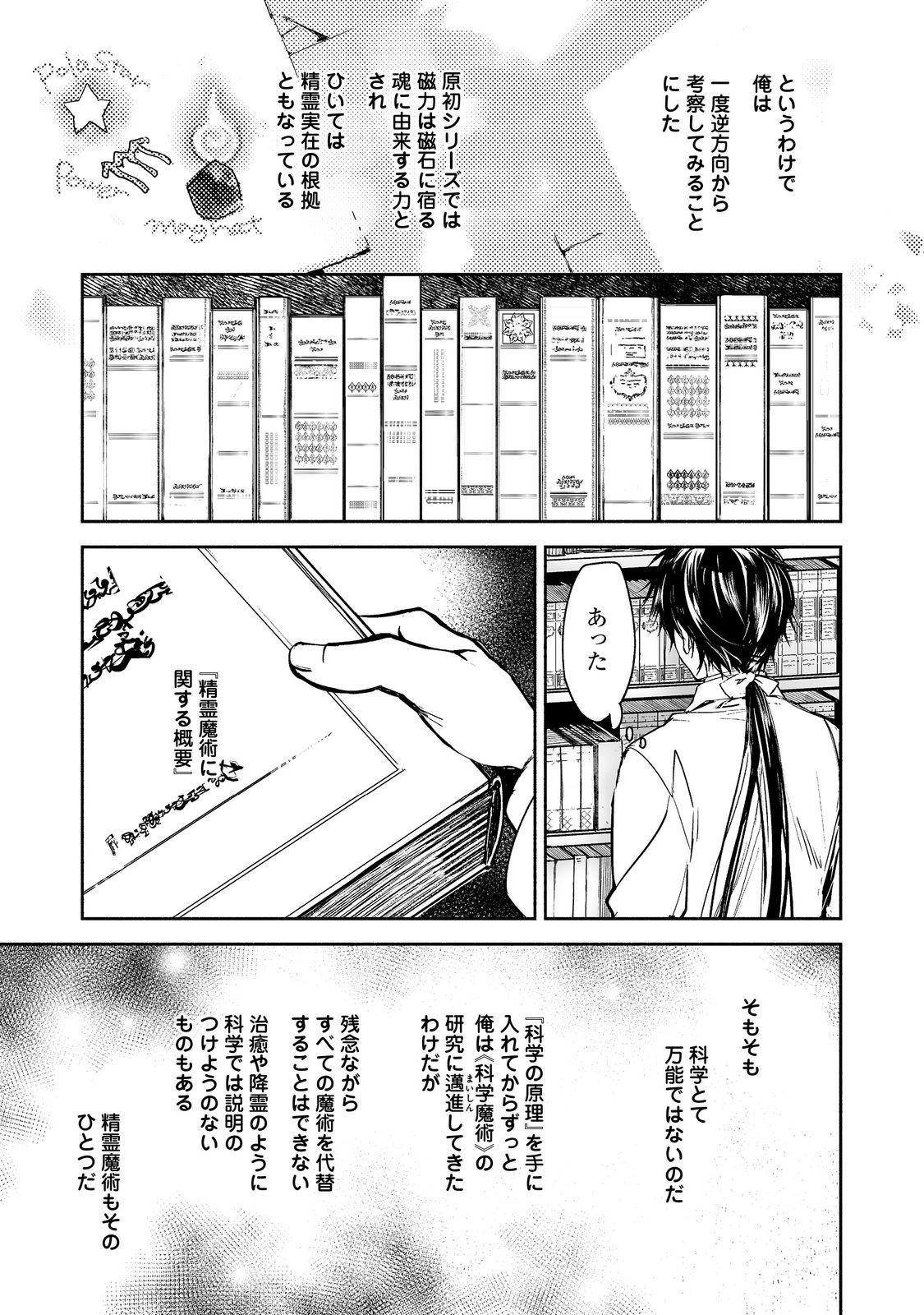 魔力ゼロの最強魔術師～やはりお前らの魔術理論は間違っているんだが？～＠ＣＯＭＩＣ 第11.2話 - Page 12