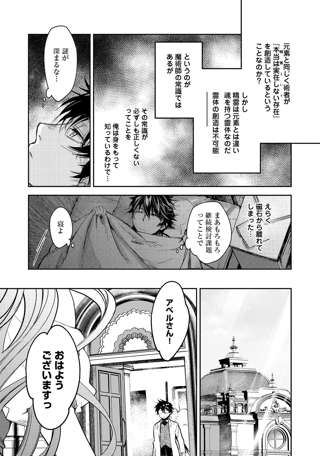 魔力ゼロの最強魔術師～やはりお前らの魔術理論は間違っているんだが？～＠ＣＯＭＩＣ 第11.2話 - Page 14