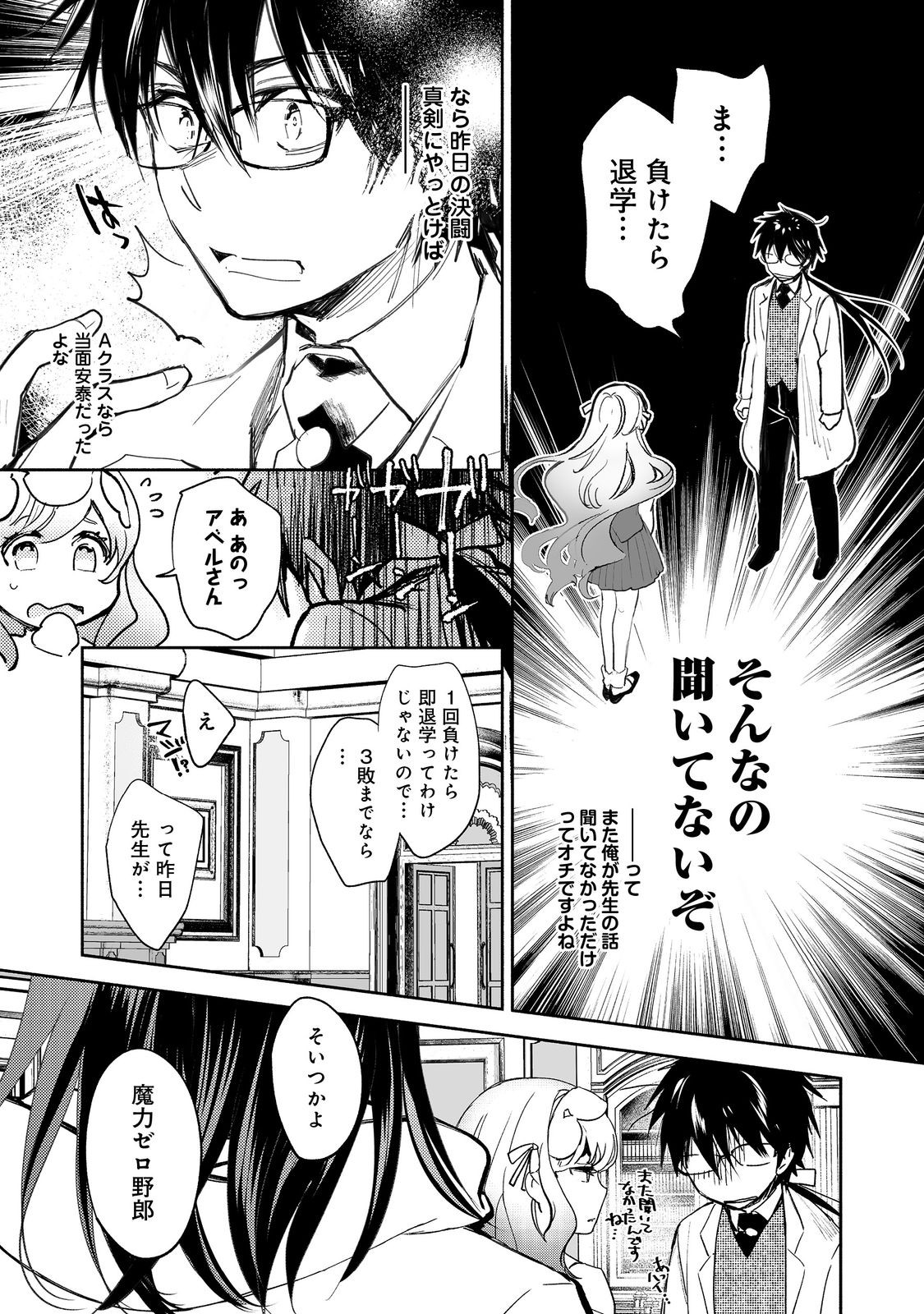 魔力ゼロの最強魔術師～やはりお前らの魔術理論は間違っているんだが？～＠ＣＯＭＩＣ 第12話 - Page 1