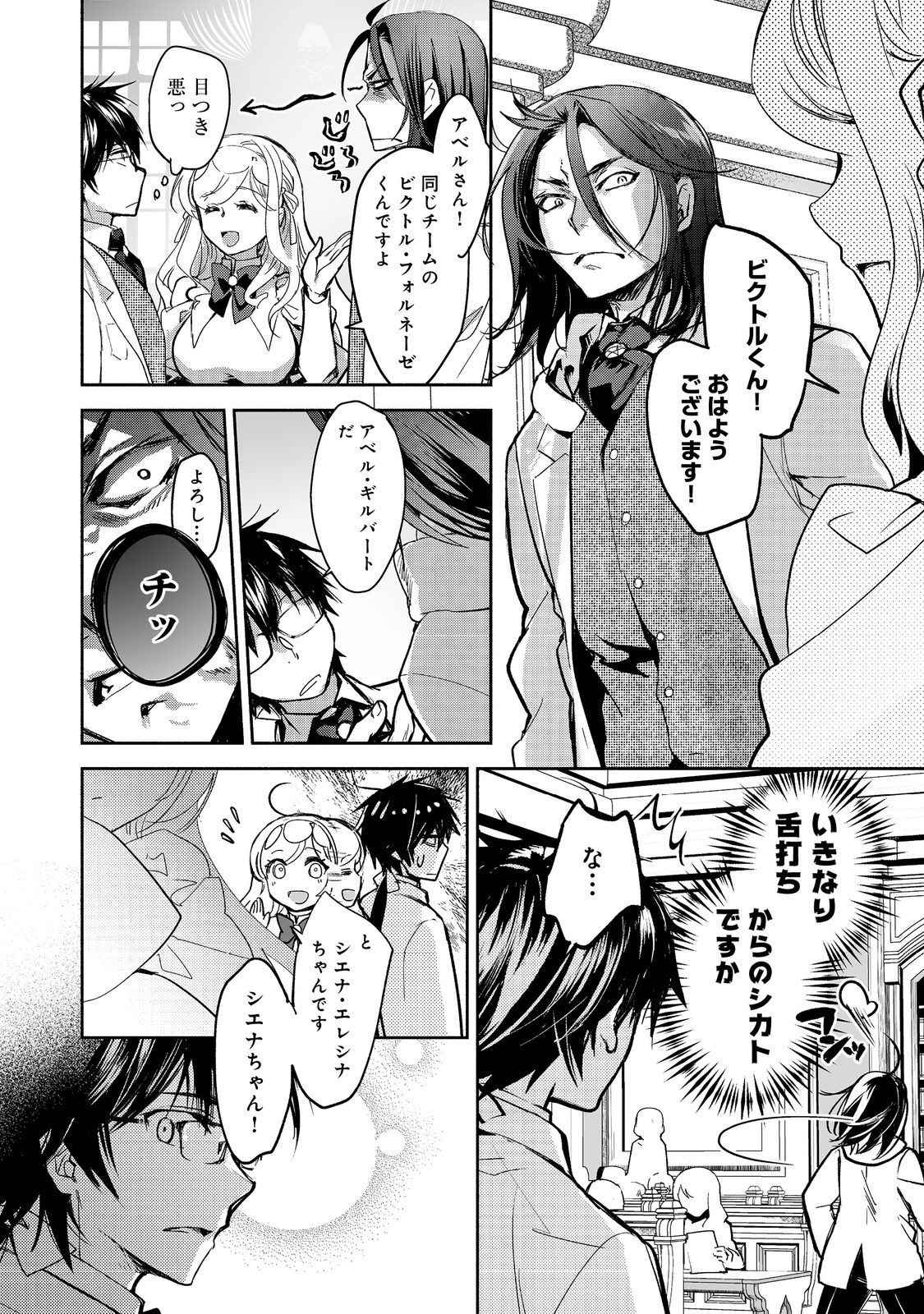 魔力ゼロの最強魔術師～やはりお前らの魔術理論は間違っているんだが？～＠ＣＯＭＩＣ 第12話 - Page 2