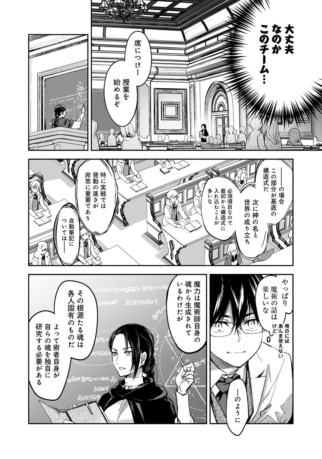 魔力ゼロの最強魔術師～やはりお前らの魔術理論は間違っているんだが？～＠ＣＯＭＩＣ 第12話 - Page 5