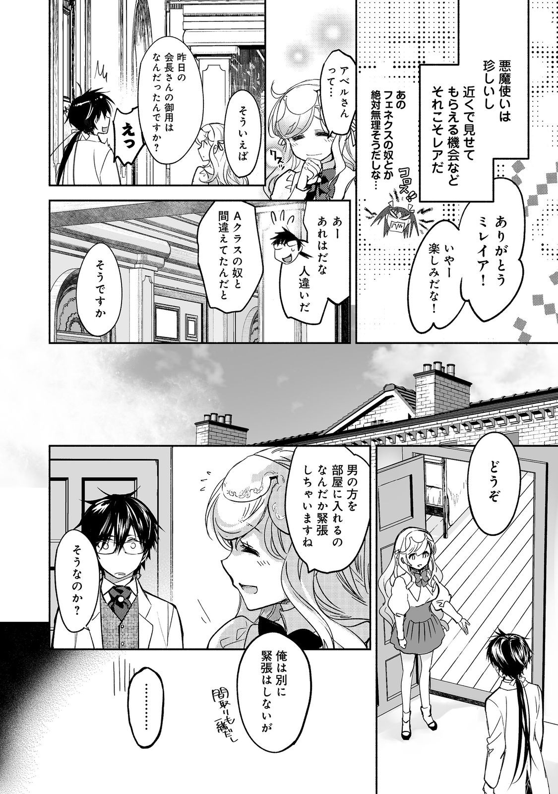 魔力ゼロの最強魔術師～やはりお前らの魔術理論は間違っているんだが？～＠ＣＯＭＩＣ 第12話 - Page 12