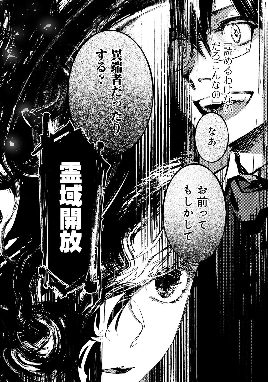 魔力ゼロの最強魔術師～やはりお前らの魔術理論は間違っているんだが？～＠ＣＯＭＩＣ 第12話 - Page 24