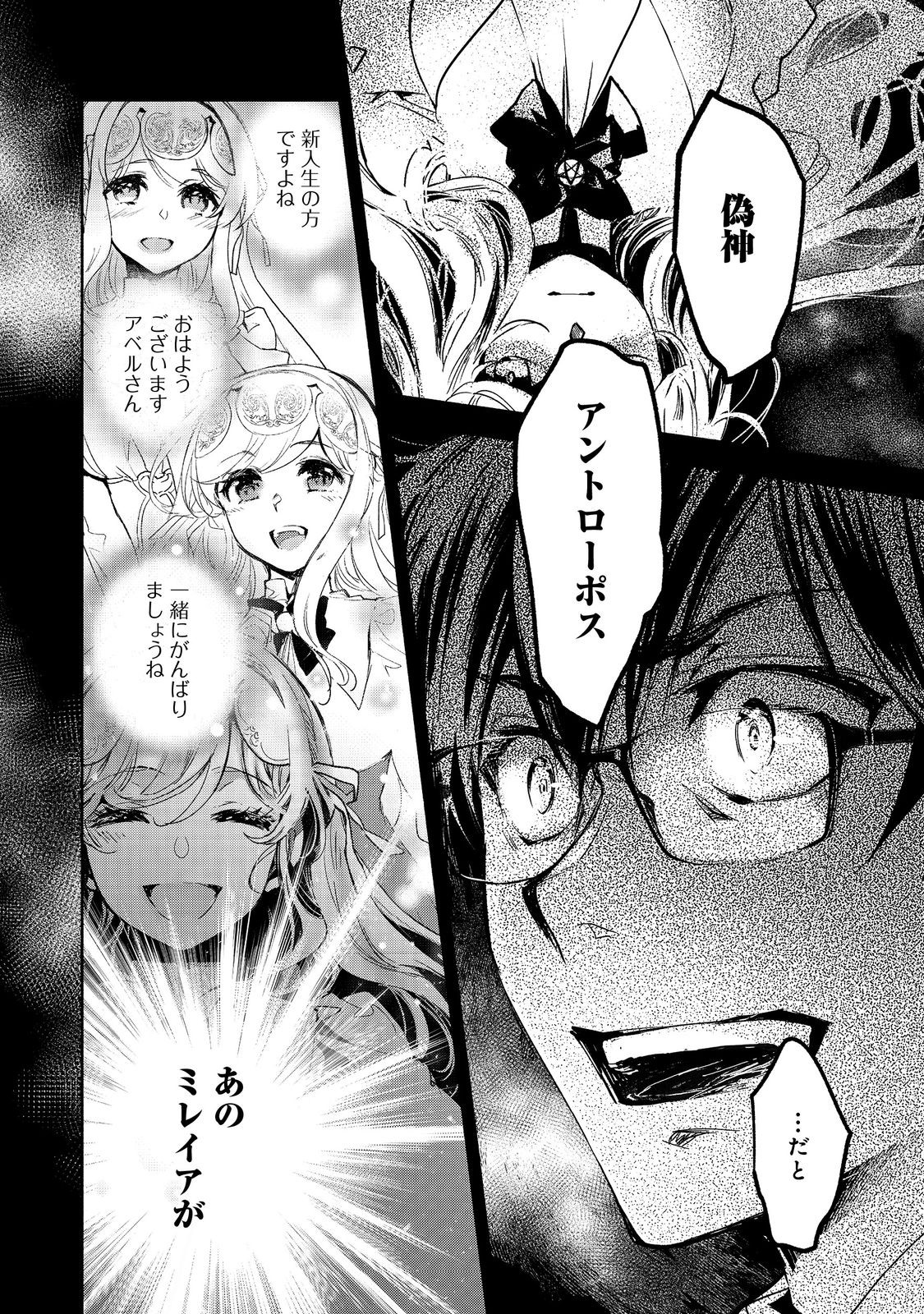 魔力ゼロの最強魔術師～やはりお前らの魔術理論は間違っているんだが？～＠ＣＯＭＩＣ 第13話 - Page 2