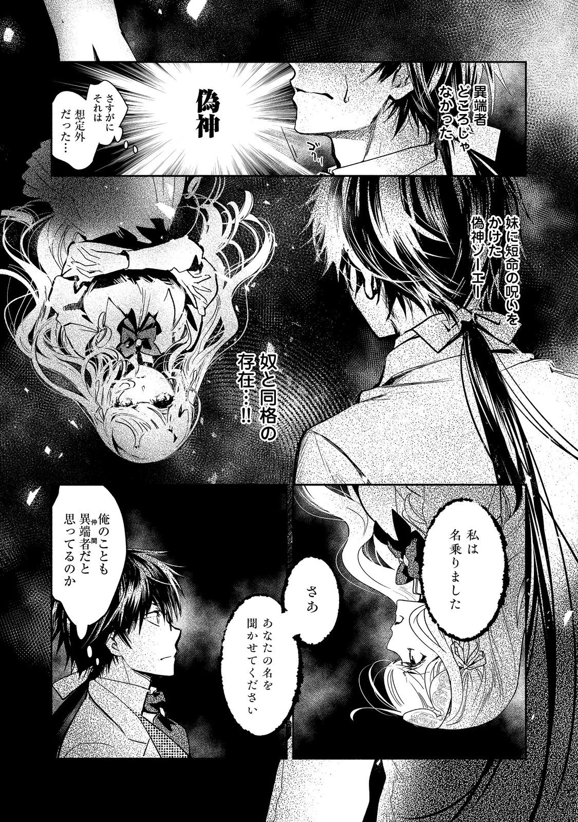 魔力ゼロの最強魔術師～やはりお前らの魔術理論は間違っているんだが？～＠ＣＯＭＩＣ 第13話 - Page 3