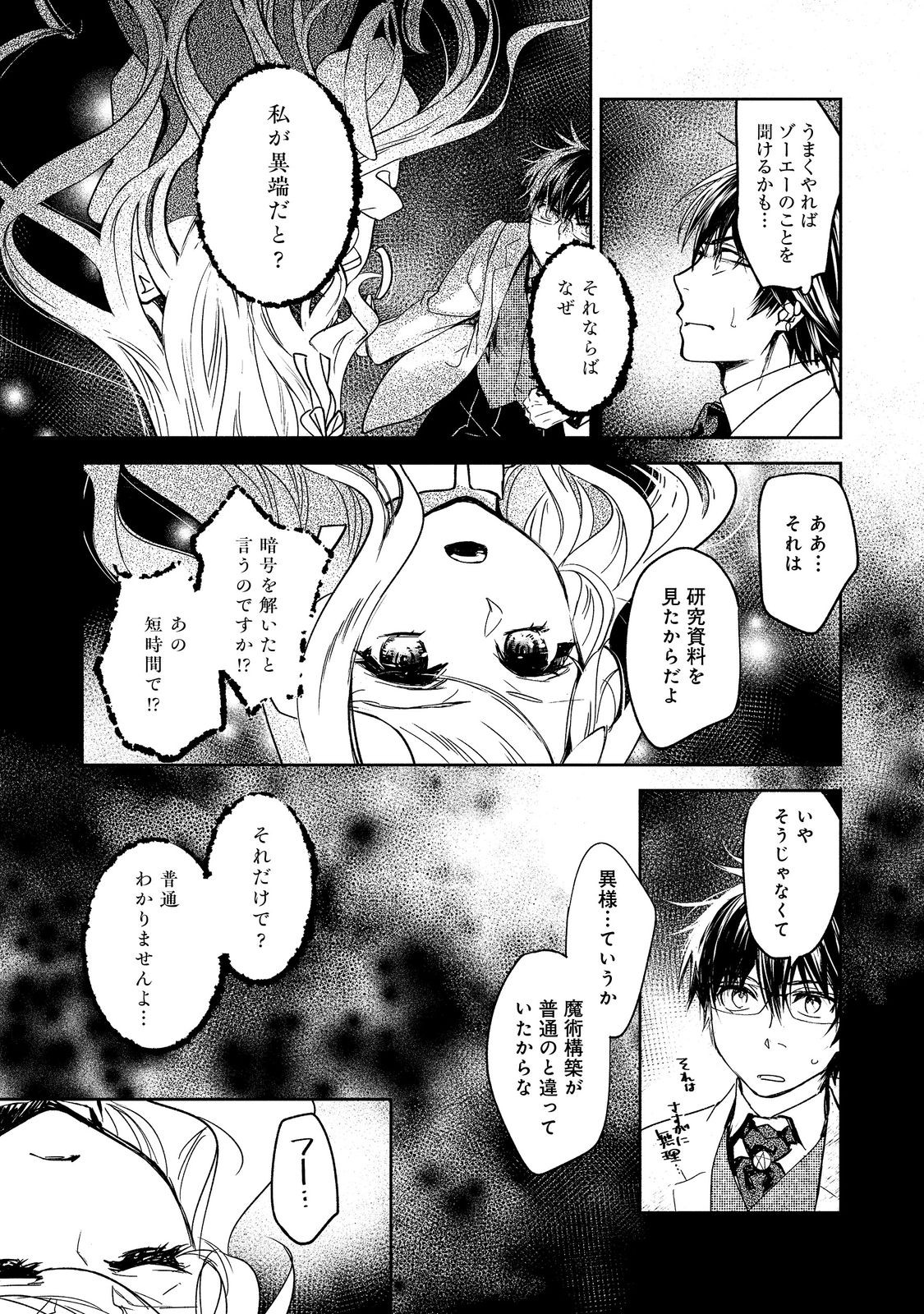 魔力ゼロの最強魔術師～やはりお前らの魔術理論は間違っているんだが？～＠ＣＯＭＩＣ 第13話 - Page 9