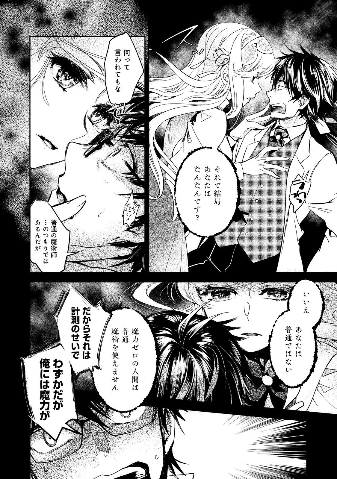 魔力ゼロの最強魔術師～やはりお前らの魔術理論は間違っているんだが？～＠ＣＯＭＩＣ 第13話 - Page 10