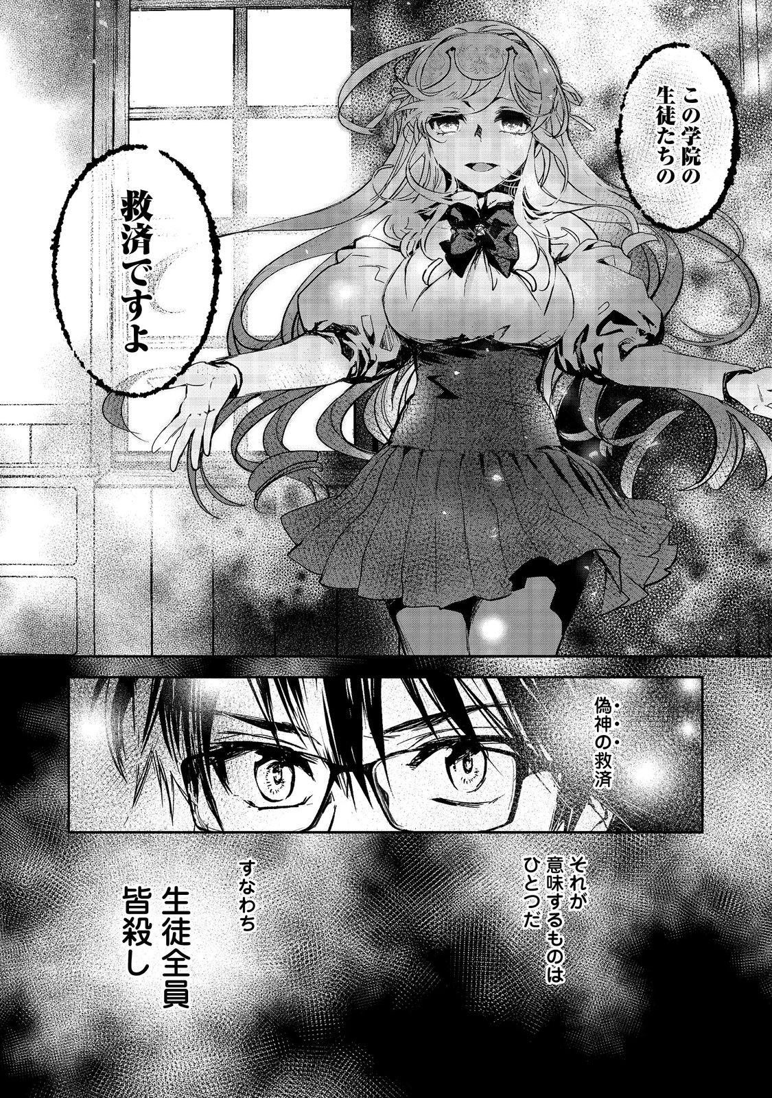 魔力ゼロの最強魔術師～やはりお前らの魔術理論は間違っているんだが？～＠ＣＯＭＩＣ 第13話 - Page 19