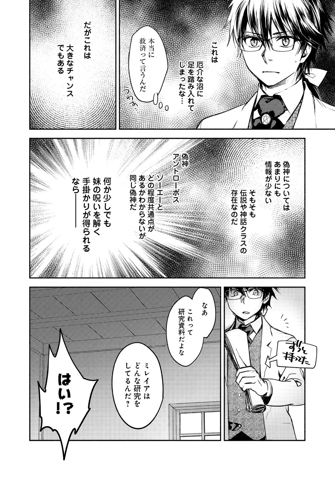 魔力ゼロの最強魔術師～やはりお前らの魔術理論は間違っているんだが？～＠ＣＯＭＩＣ 第13話 - Page 20