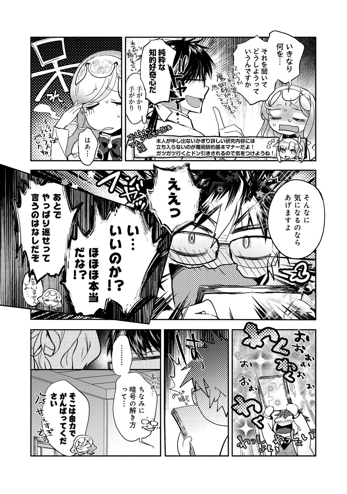 魔力ゼロの最強魔術師～やはりお前らの魔術理論は間違っているんだが？～＠ＣＯＭＩＣ 第13話 - Page 21