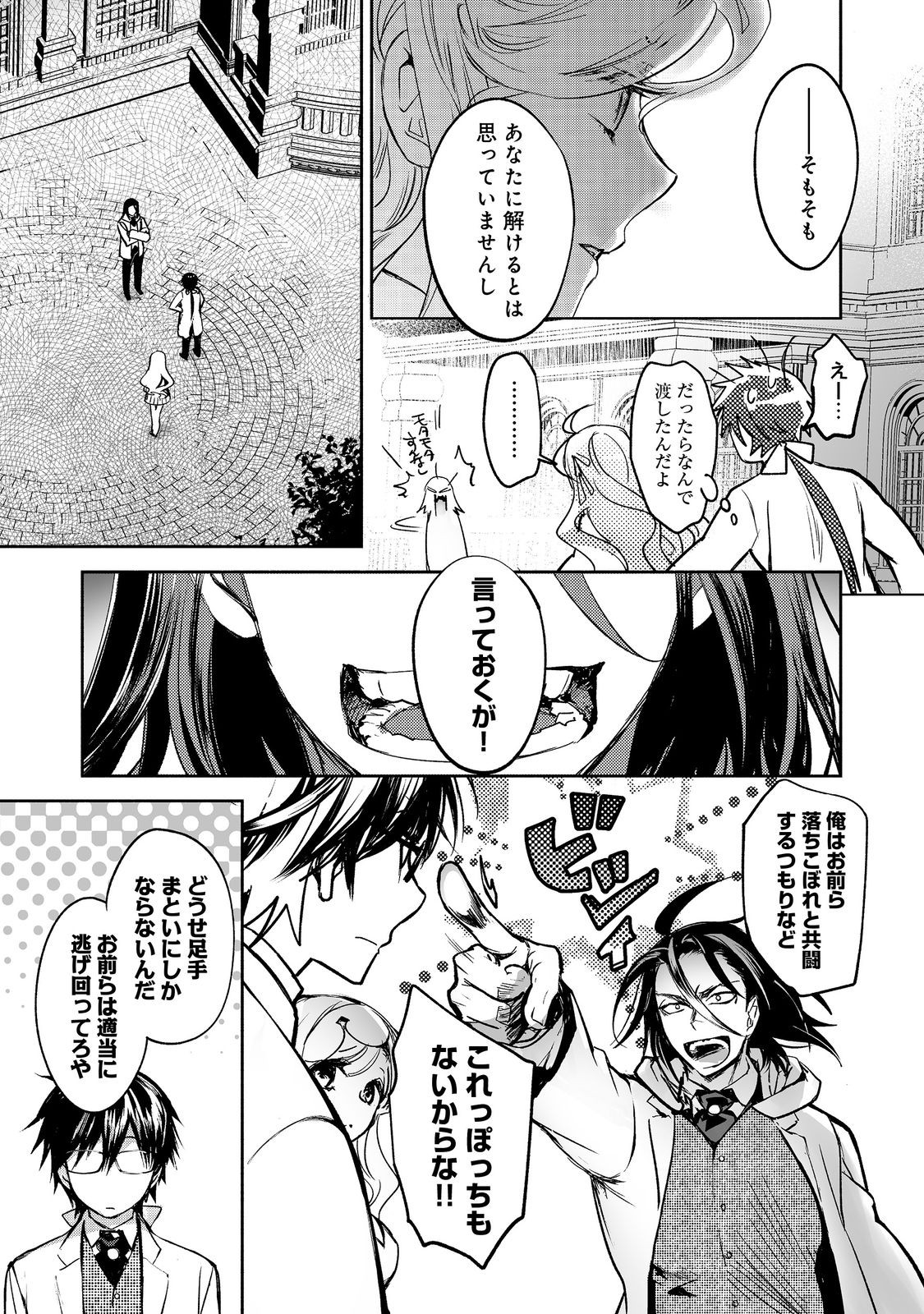 魔力ゼロの最強魔術師～やはりお前らの魔術理論は間違っているんだが？～＠ＣＯＭＩＣ 第14.1話 - Page 9