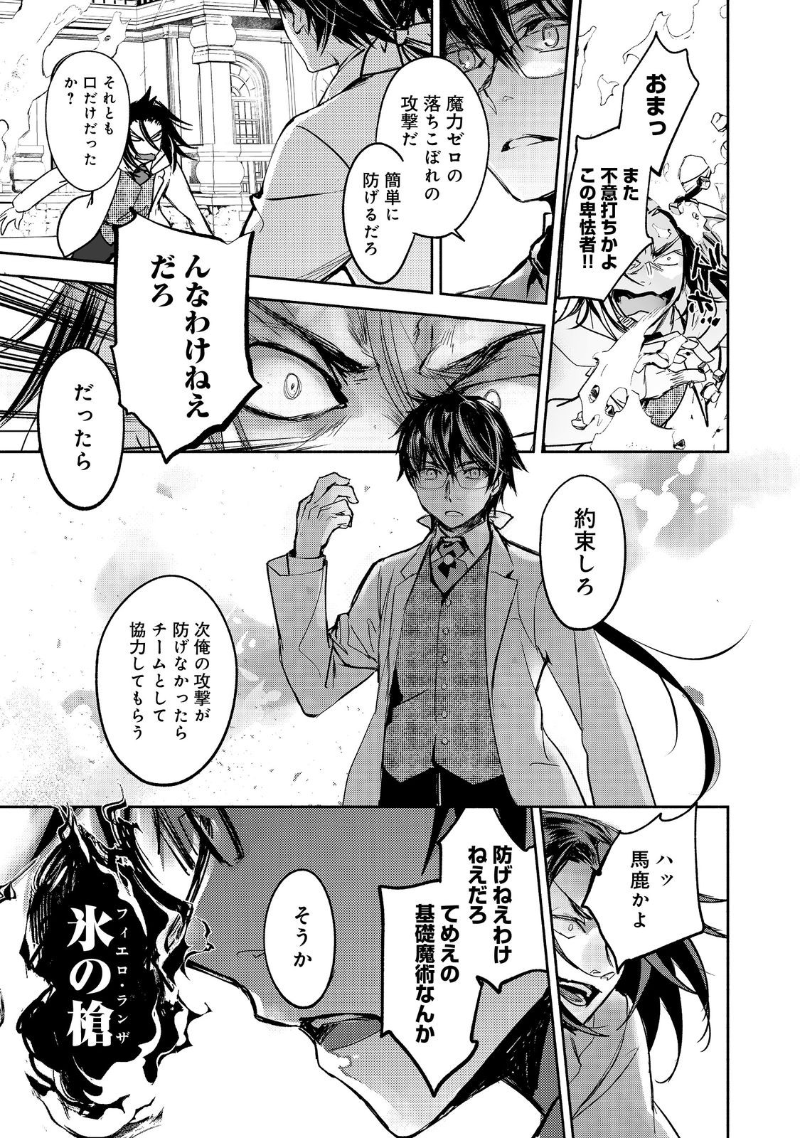 魔力ゼロの最強魔術師～やはりお前らの魔術理論は間違っているんだが？～＠ＣＯＭＩＣ 第14.1話 - Page 11