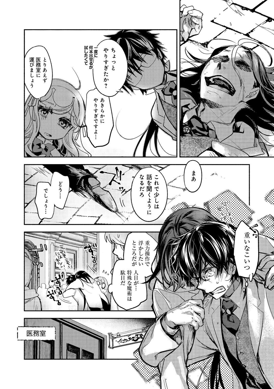 魔力ゼロの最強魔術師～やはりお前らの魔術理論は間違っているんだが？～＠ＣＯＭＩＣ 第14.1話 - Page 14