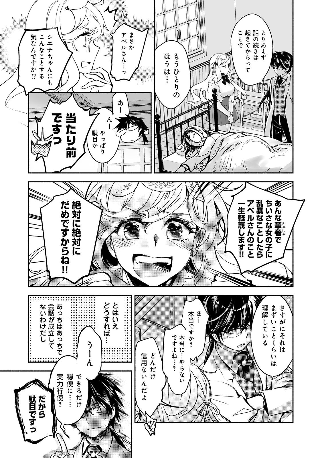 魔力ゼロの最強魔術師～やはりお前らの魔術理論は間違っているんだが？～＠ＣＯＭＩＣ 第14.1話 - Page 15