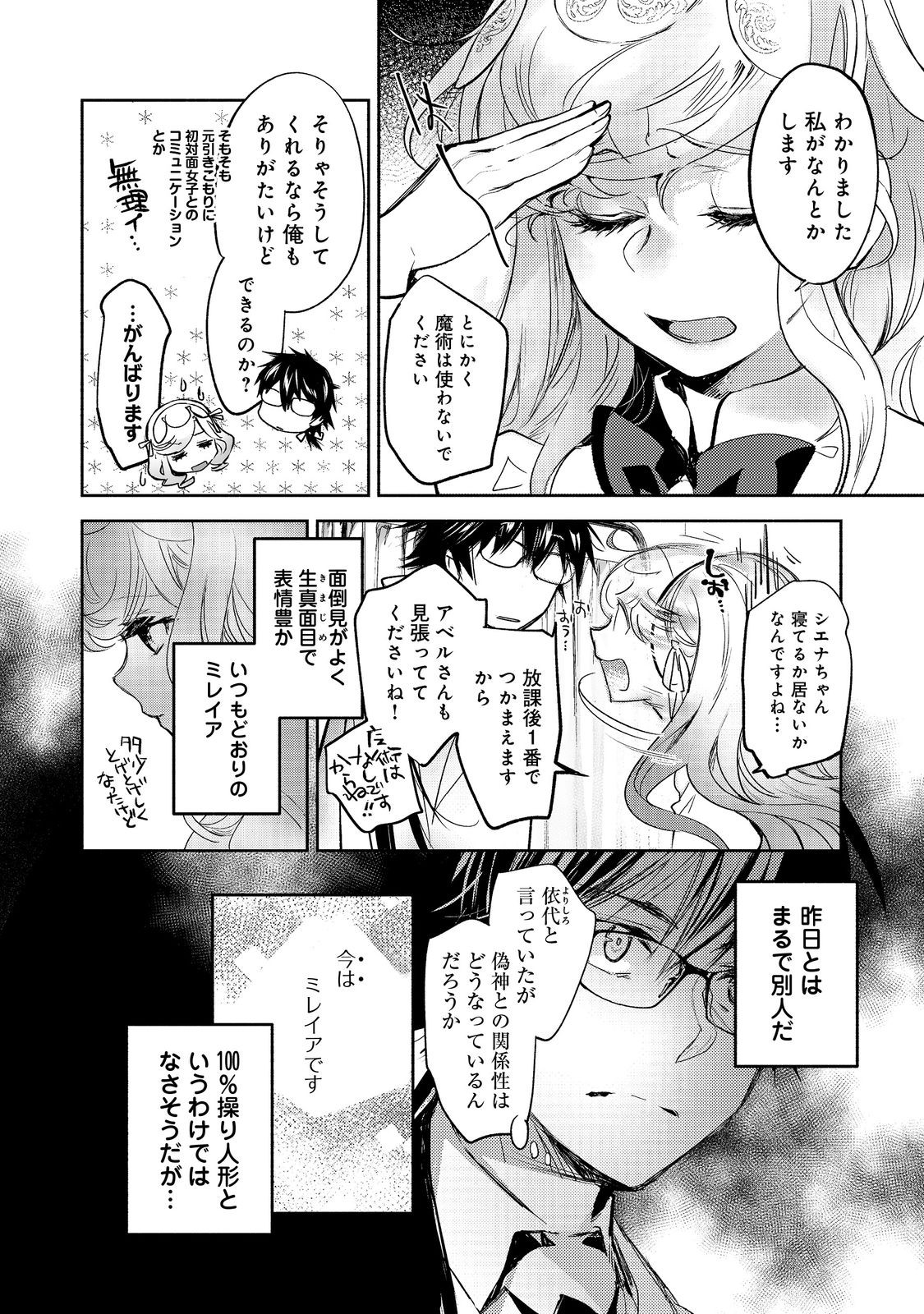 魔力ゼロの最強魔術師～やはりお前らの魔術理論は間違っているんだが？～＠ＣＯＭＩＣ 第14.1話 - Page 16