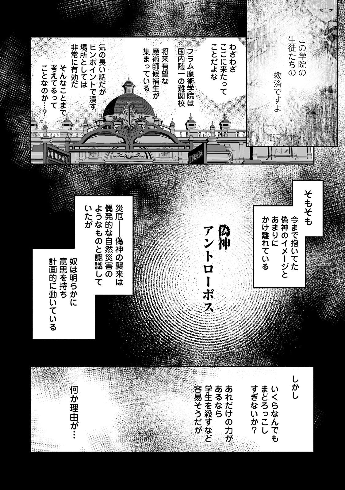 魔力ゼロの最強魔術師～やはりお前らの魔術理論は間違っているんだが？～＠ＣＯＭＩＣ 第14.1話 - Page 17