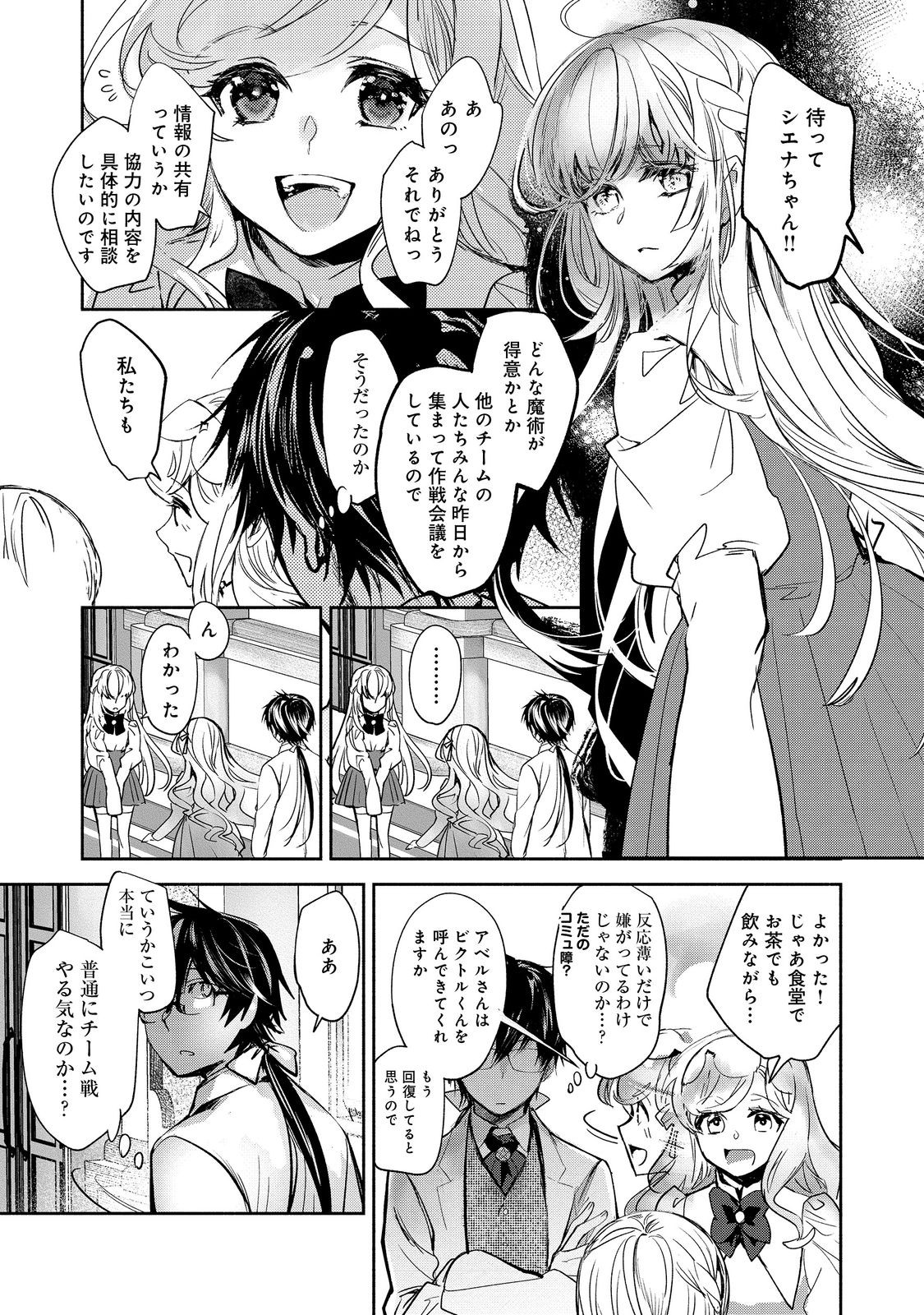 魔力ゼロの最強魔術師～やはりお前らの魔術理論は間違っているんだが？～＠ＣＯＭＩＣ 第14.2話 - Page 2