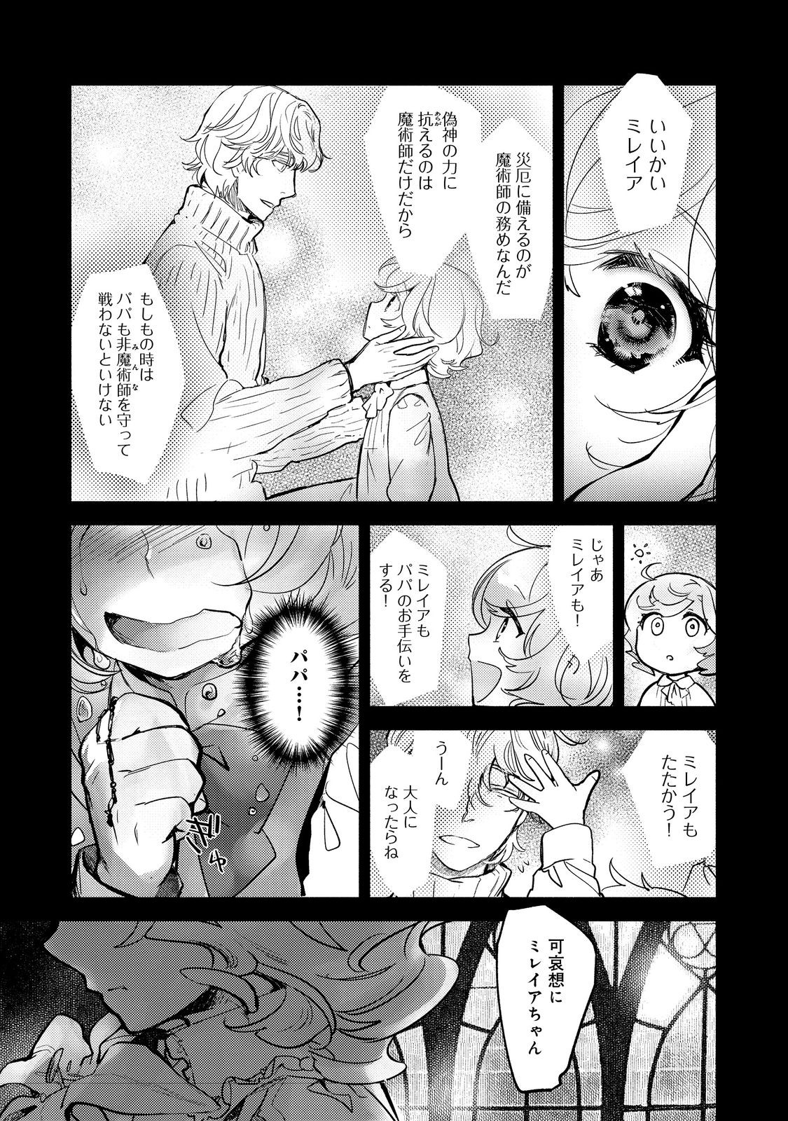 魔力ゼロの最強魔術師～やはりお前らの魔術理論は間違っているんだが？～＠ＣＯＭＩＣ 第15話 - Page 5