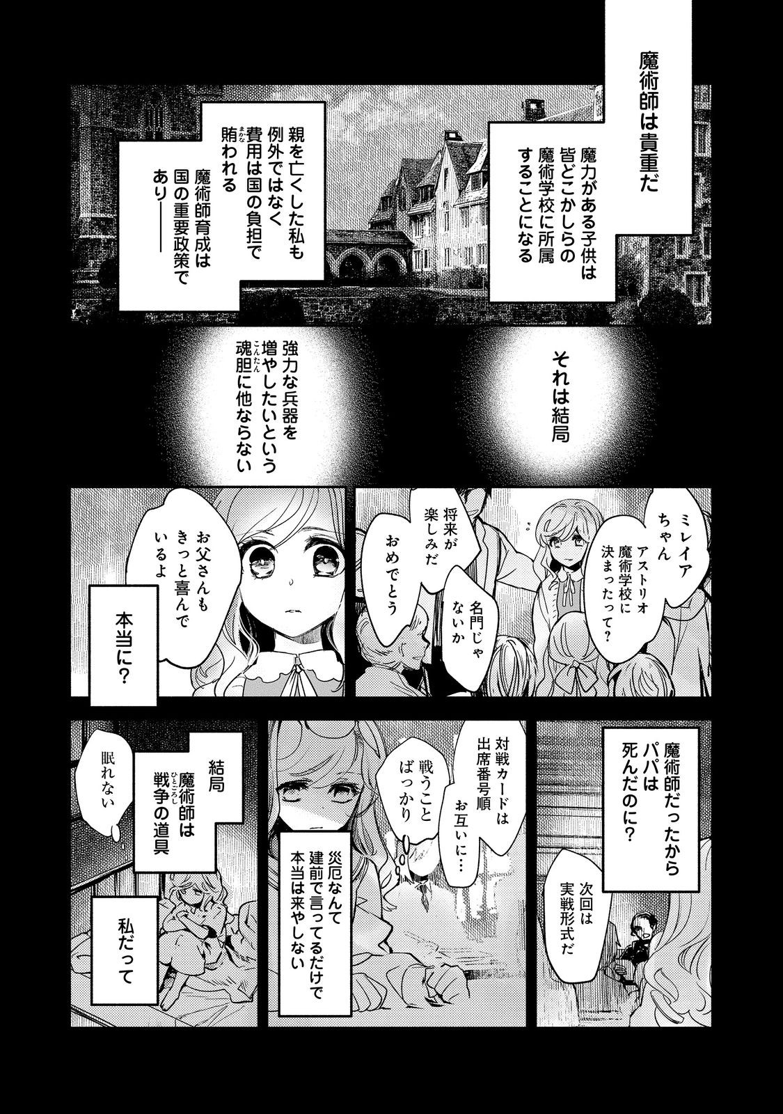 魔力ゼロの最強魔術師～やはりお前らの魔術理論は間違っているんだが？～＠ＣＯＭＩＣ 第15話 - Page 7