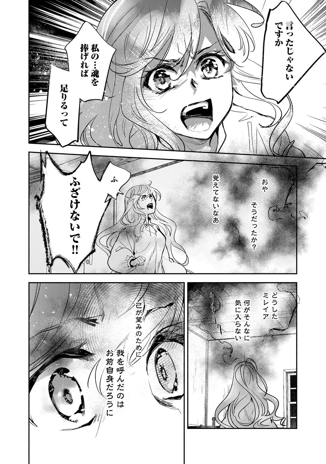 魔力ゼロの最強魔術師～やはりお前らの魔術理論は間違っているんだが？～＠ＣＯＭＩＣ 第15話 - Page 12