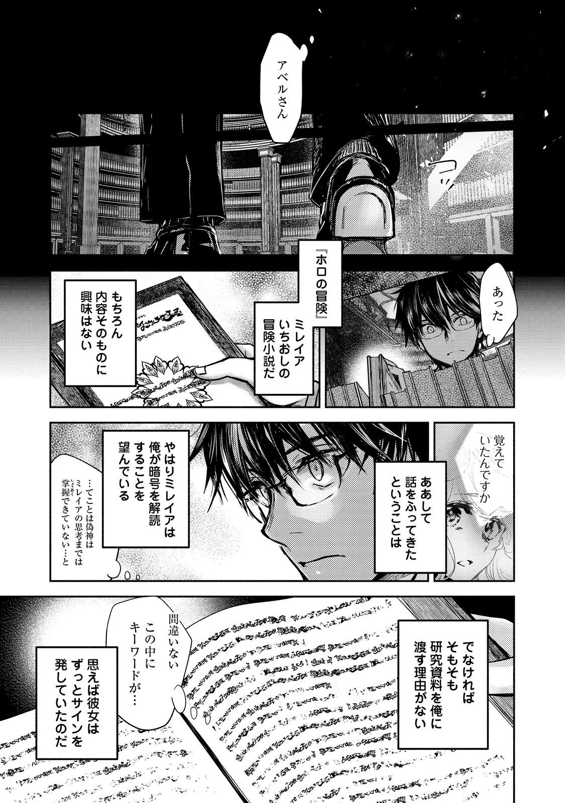 魔力ゼロの最強魔術師～やはりお前らの魔術理論は間違っているんだが？～＠ＣＯＭＩＣ 第15話 - Page 17