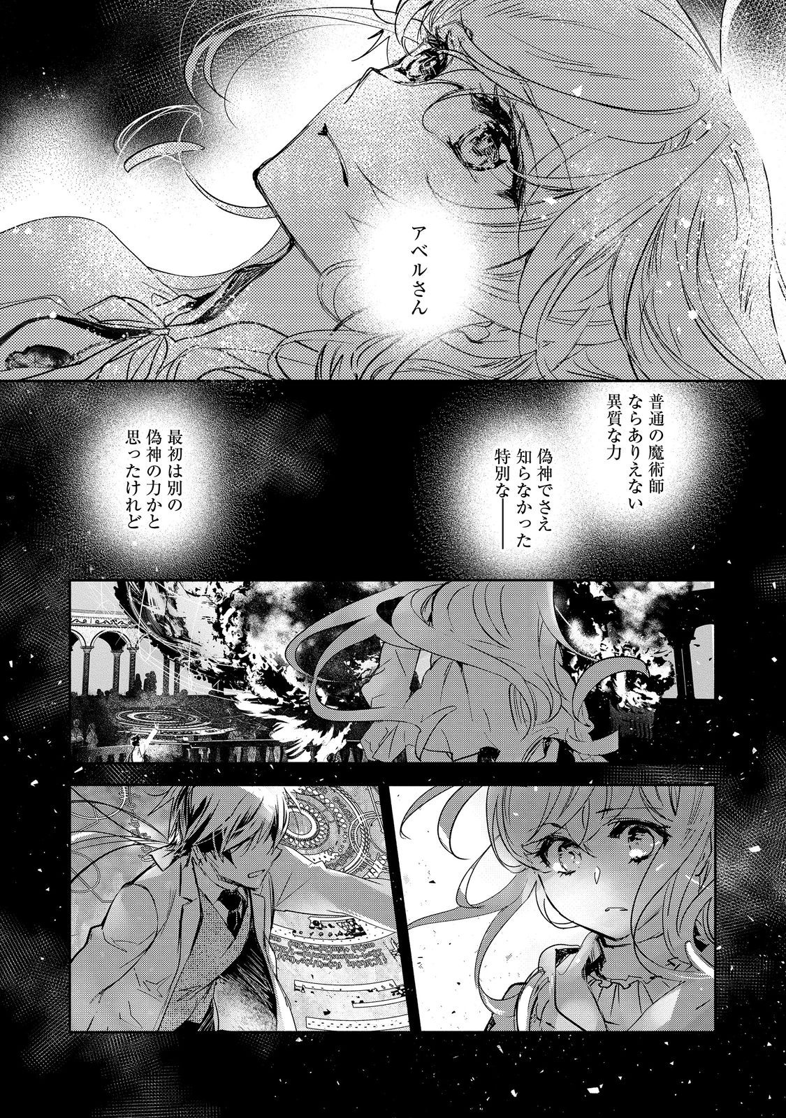 魔力ゼロの最強魔術師～やはりお前らの魔術理論は間違っているんだが？～＠ＣＯＭＩＣ 第15話 - Page 22