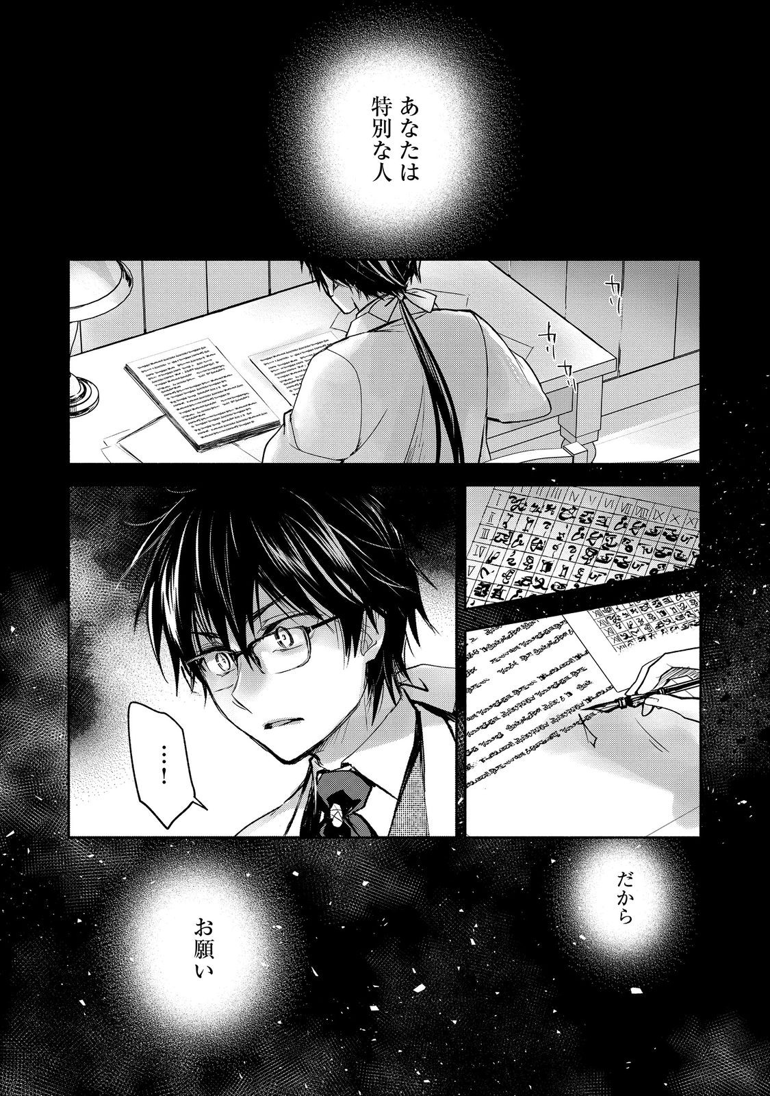 魔力ゼロの最強魔術師～やはりお前らの魔術理論は間違っているんだが？～＠ＣＯＭＩＣ 第15話 - Page 23