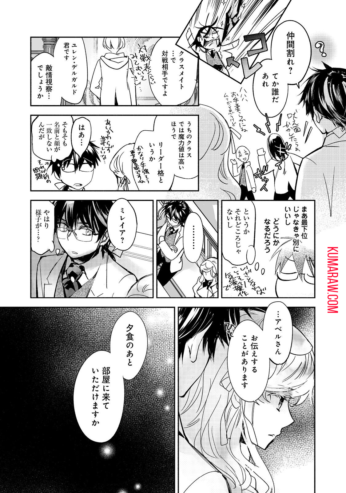 魔力ゼロの最強魔術師～やはりお前らの魔術理論は間違っているんだが？～＠ＣＯＭＩＣ 第16話 - Page 9