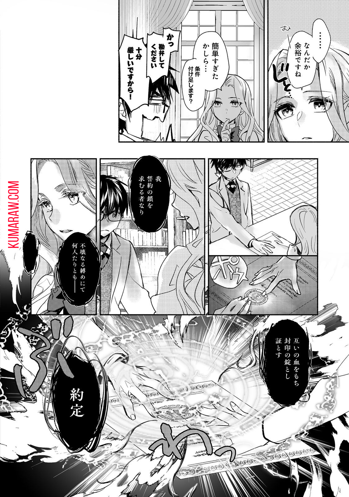 魔力ゼロの最強魔術師～やはりお前らの魔術理論は間違っているんだが？～＠ＣＯＭＩＣ 第16話 - Page 20