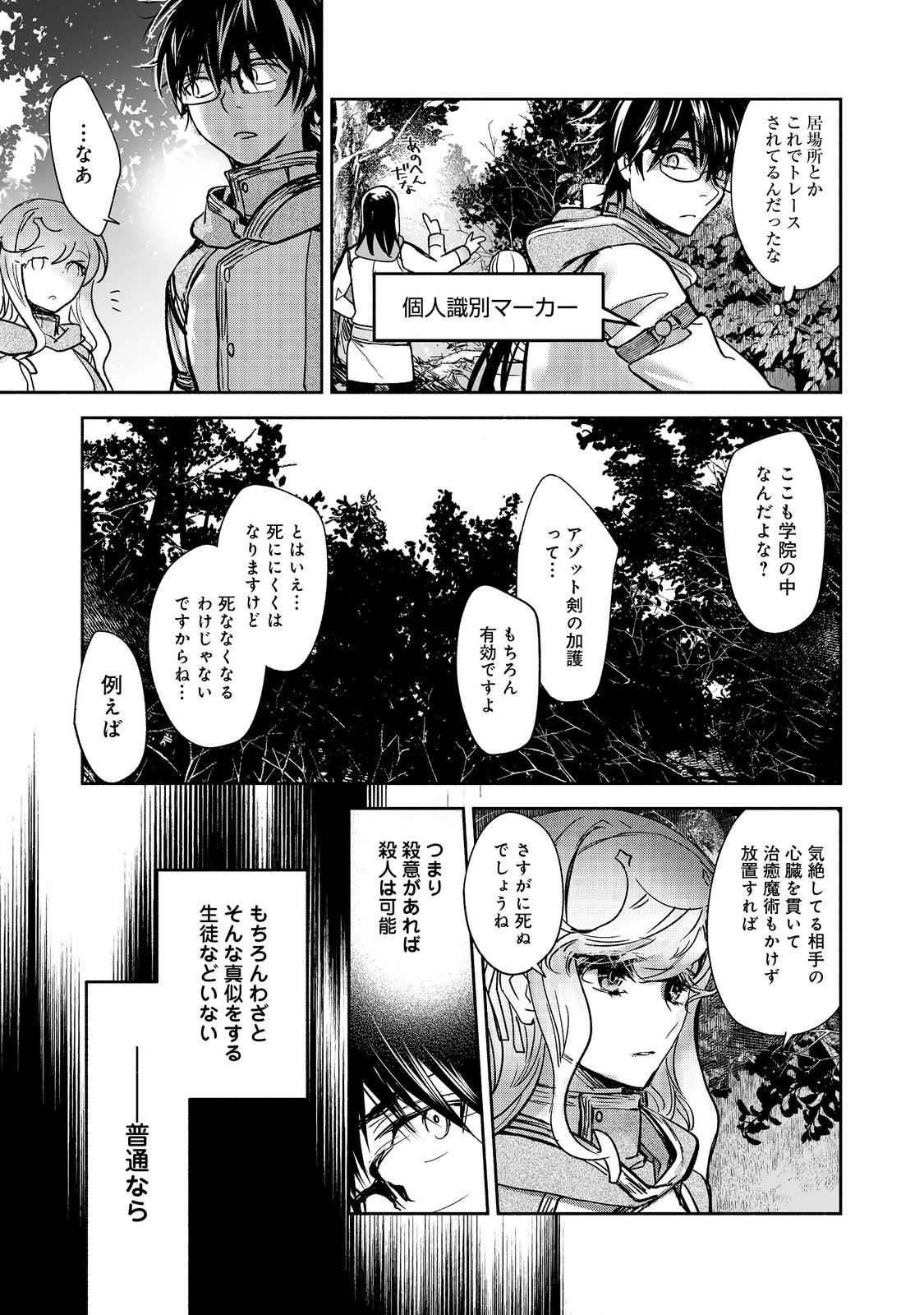 魔力ゼロの最強魔術師～やはりお前らの魔術理論は間違っているんだが？～＠ＣＯＭＩＣ 第17話 - Page 3