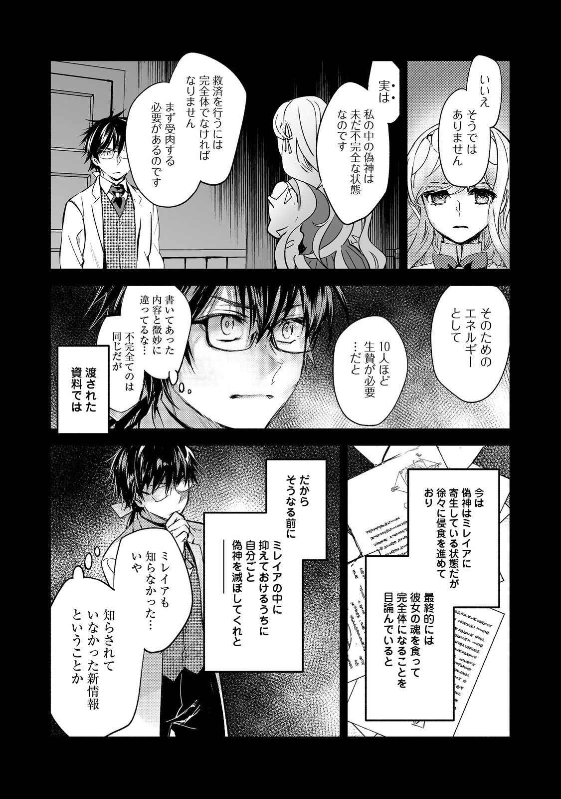 魔力ゼロの最強魔術師～やはりお前らの魔術理論は間違っているんだが？～＠ＣＯＭＩＣ 第17話 - Page 5