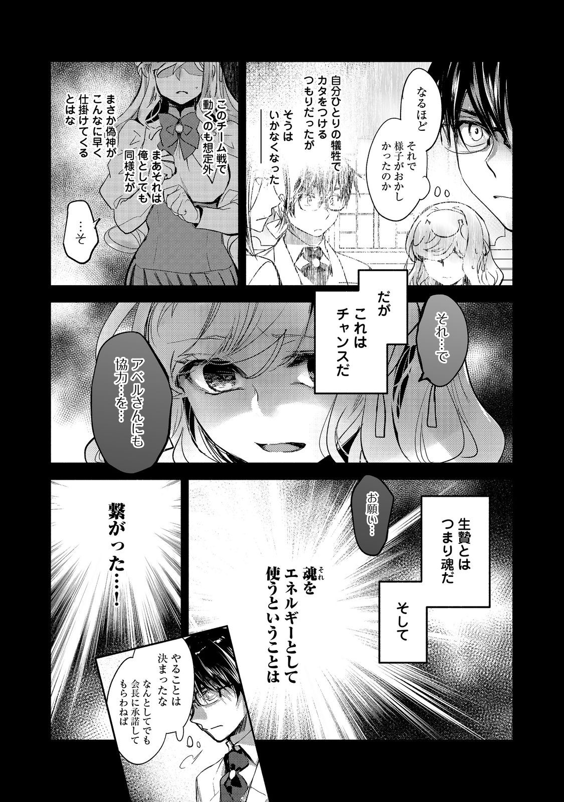 魔力ゼロの最強魔術師～やはりお前らの魔術理論は間違っているんだが？～＠ＣＯＭＩＣ 第17話 - Page 6