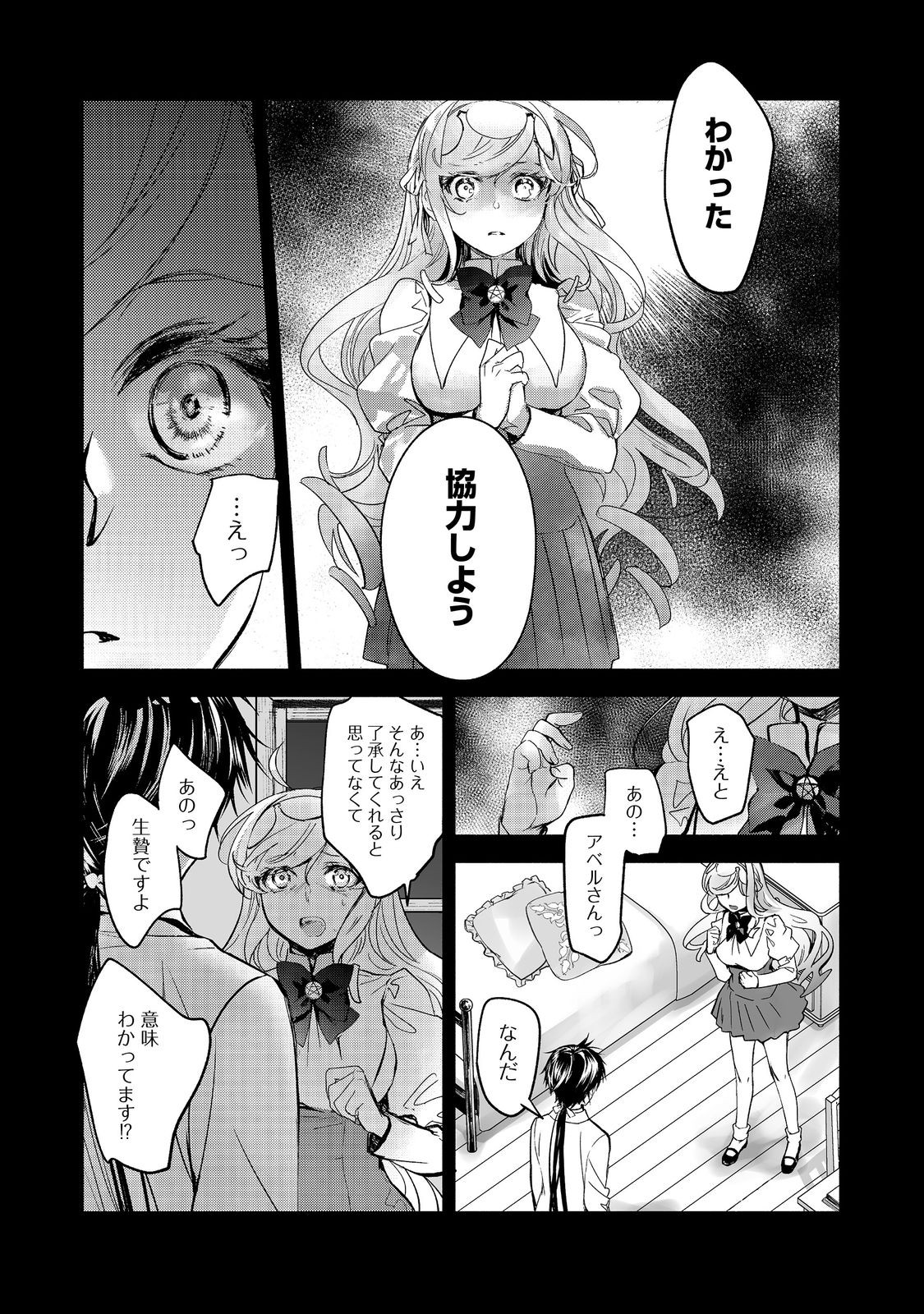 魔力ゼロの最強魔術師～やはりお前らの魔術理論は間違っているんだが？～＠ＣＯＭＩＣ 第17話 - Page 7