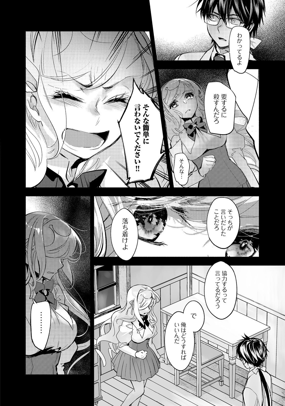 魔力ゼロの最強魔術師～やはりお前らの魔術理論は間違っているんだが？～＠ＣＯＭＩＣ 第17話 - Page 8