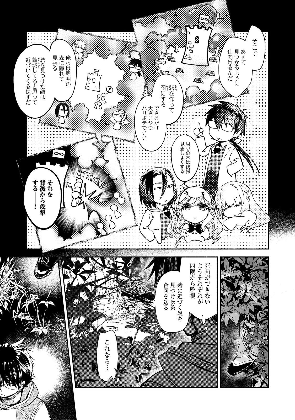 魔力ゼロの最強魔術師～やはりお前らの魔術理論は間違っているんだが？～＠ＣＯＭＩＣ 第17話 - Page 11