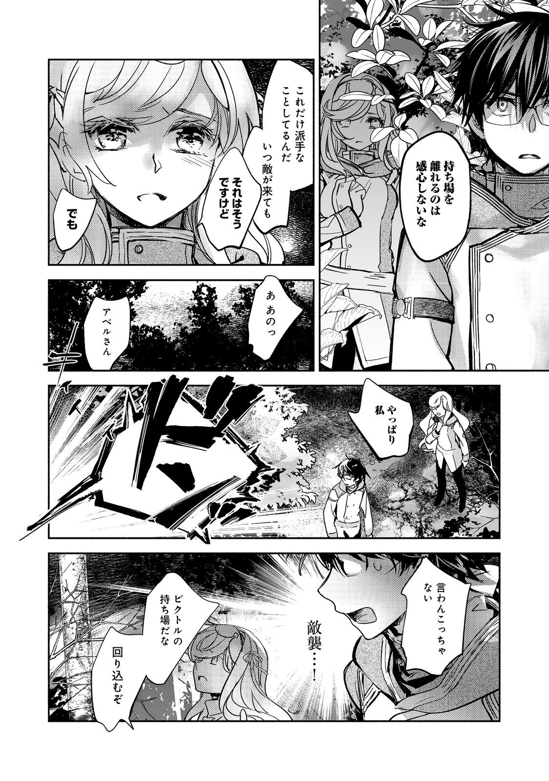 魔力ゼロの最強魔術師～やはりお前らの魔術理論は間違っているんだが？～＠ＣＯＭＩＣ 第17話 - Page 12