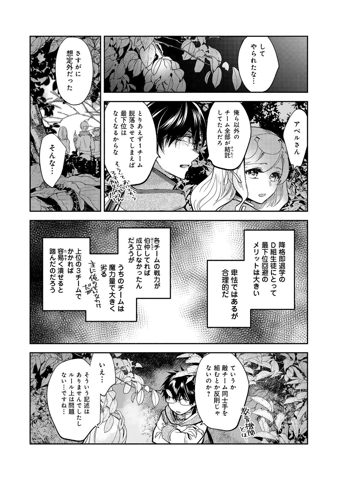 魔力ゼロの最強魔術師～やはりお前らの魔術理論は間違っているんだが？～＠ＣＯＭＩＣ 第17話 - Page 15