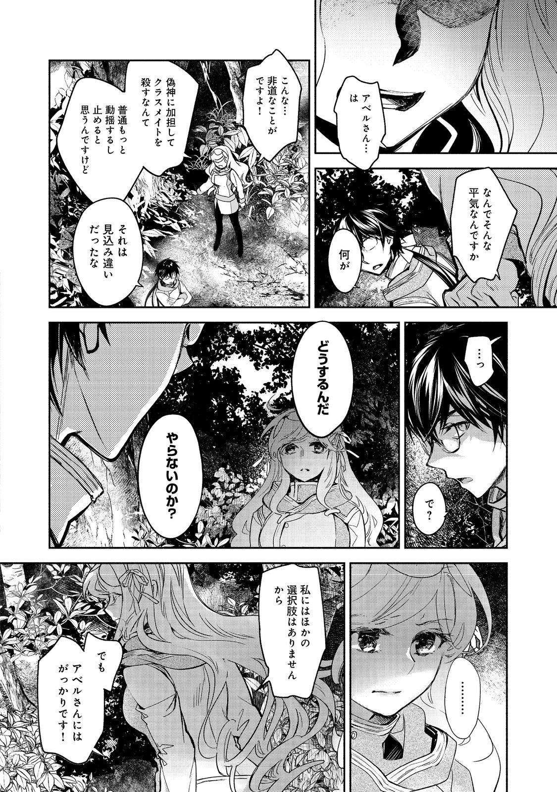 魔力ゼロの最強魔術師～やはりお前らの魔術理論は間違っているんだが？～＠ＣＯＭＩＣ 第17話 - Page 18