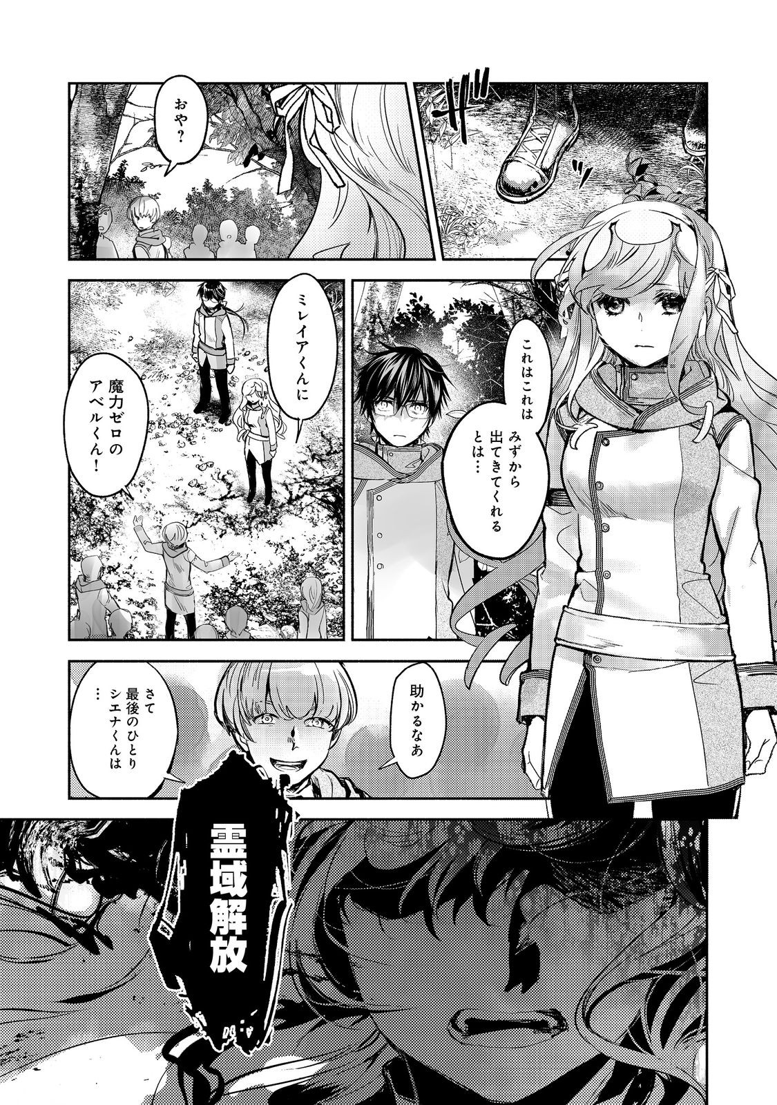 魔力ゼロの最強魔術師～やはりお前らの魔術理論は間違っているんだが？～＠ＣＯＭＩＣ 第17話 - Page 19