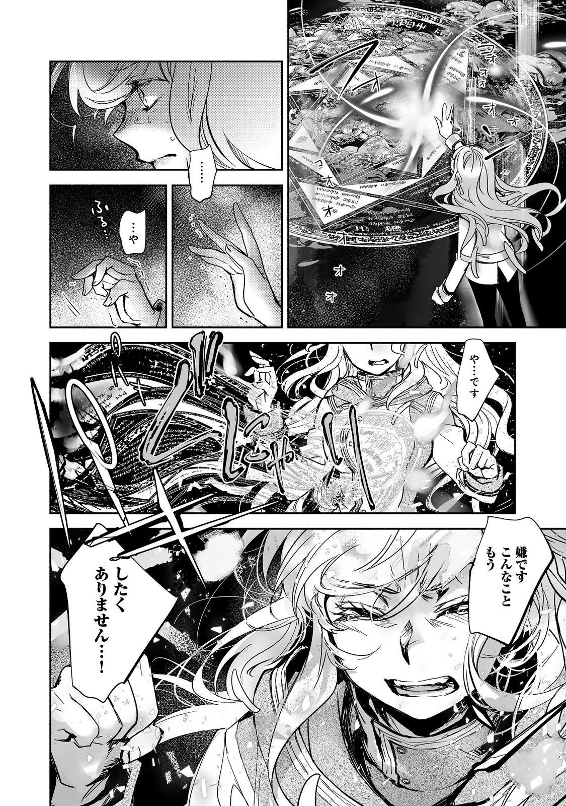 魔力ゼロの最強魔術師～やはりお前らの魔術理論は間違っているんだが？～＠ＣＯＭＩＣ 第17話 - Page 24