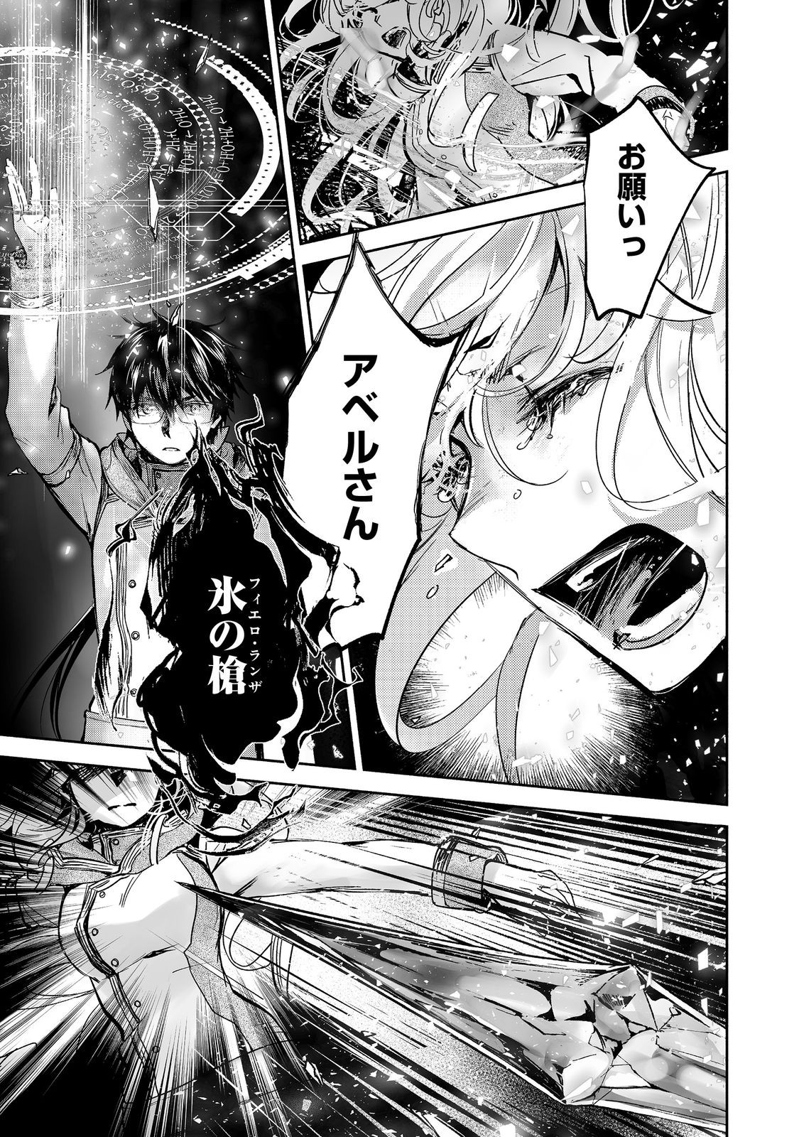 魔力ゼロの最強魔術師～やはりお前らの魔術理論は間違っているんだが？～＠ＣＯＭＩＣ 第17話 - Page 25