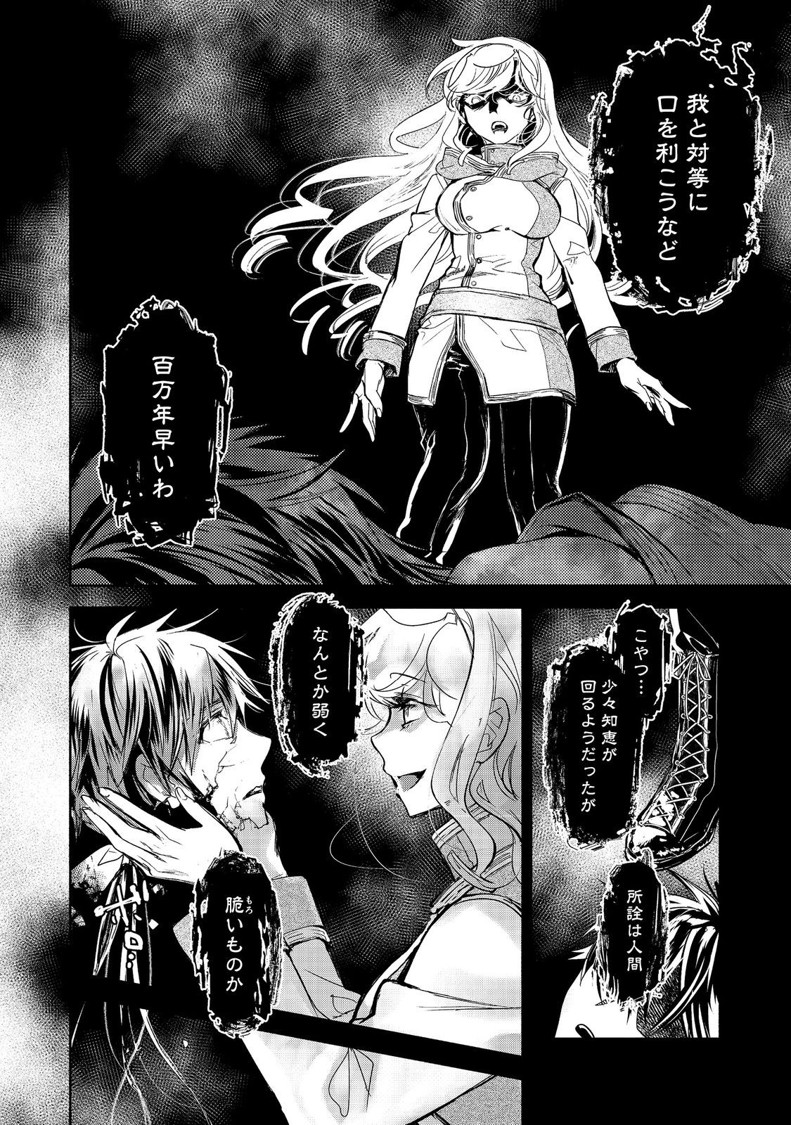 魔力ゼロの最強魔術師～やはりお前らの魔術理論は間違っているんだが？～＠ＣＯＭＩＣ 第18話 - Page 10