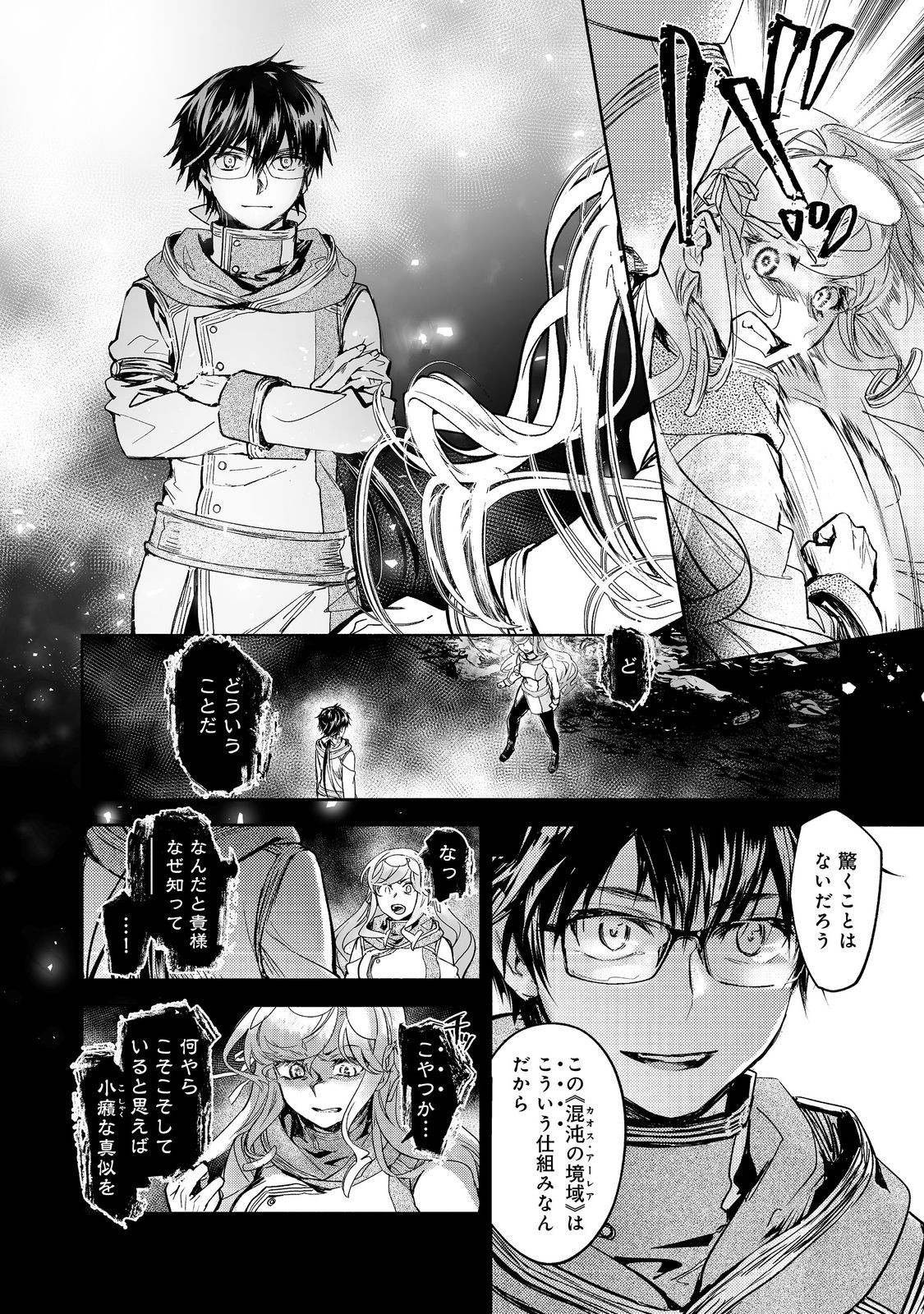 魔力ゼロの最強魔術師～やはりお前らの魔術理論は間違っているんだが？～＠ＣＯＭＩＣ 第18話 - Page 12