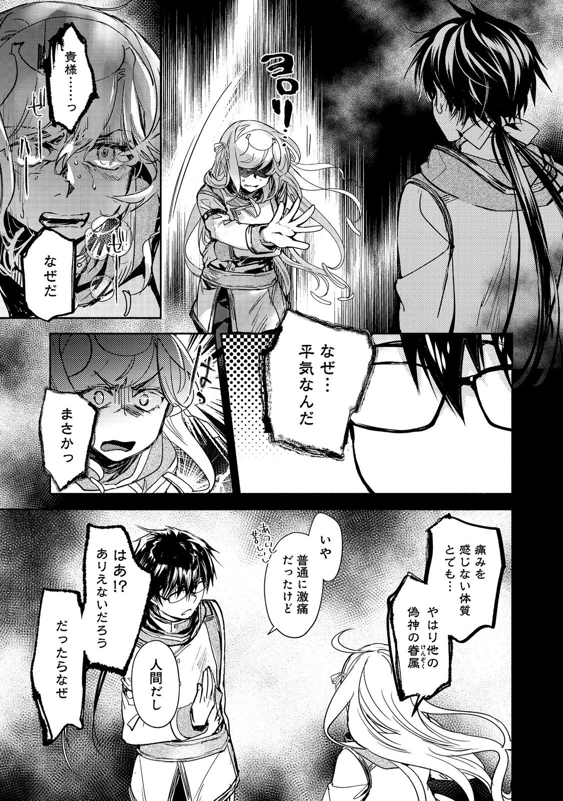 魔力ゼロの最強魔術師～やはりお前らの魔術理論は間違っているんだが？～＠ＣＯＭＩＣ 第18話 - Page 21