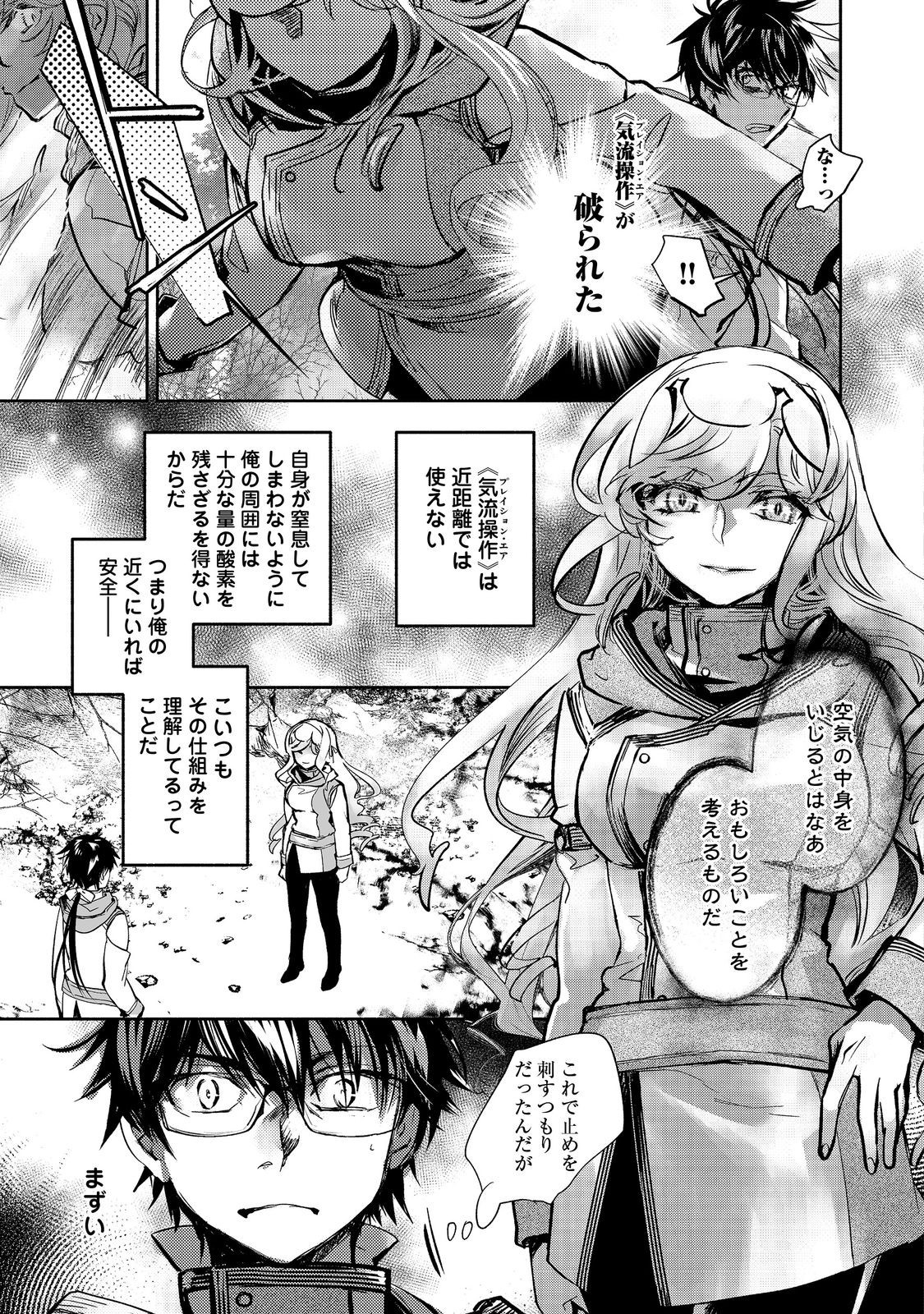 魔力ゼロの最強魔術師～やはりお前らの魔術理論は間違っているんだが？～＠ＣＯＭＩＣ 第19.1話 - Page 9