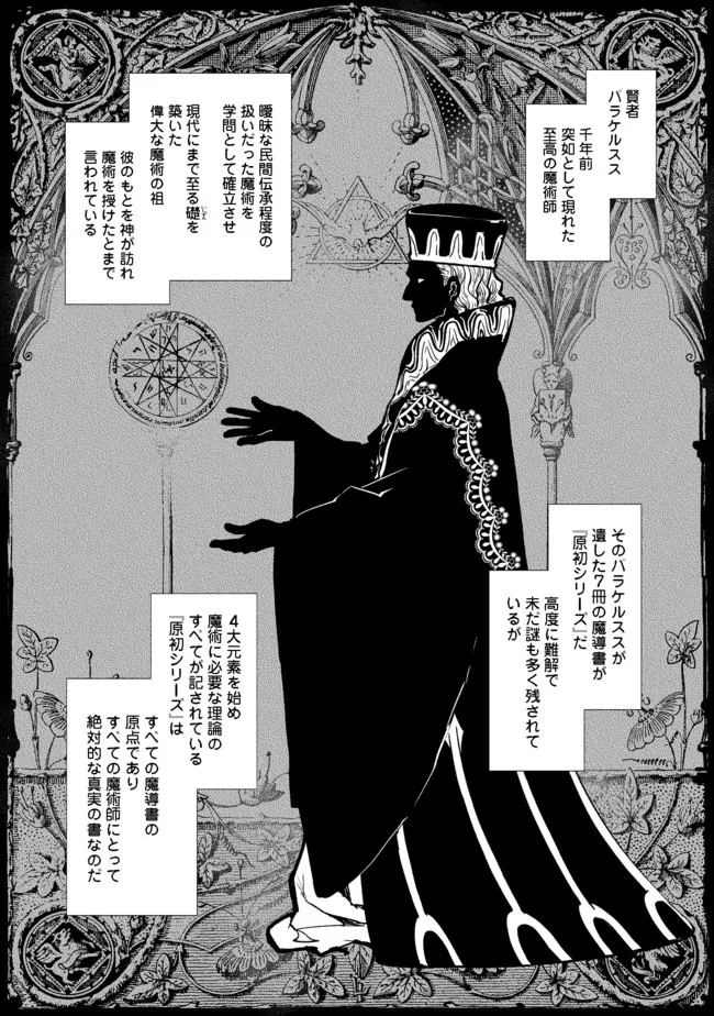 魔力ゼロの最強魔術師～やはりお前らの魔術理論は間違っているんだが？～＠ＣＯＭＩＣ 第2.1話 - Page 1