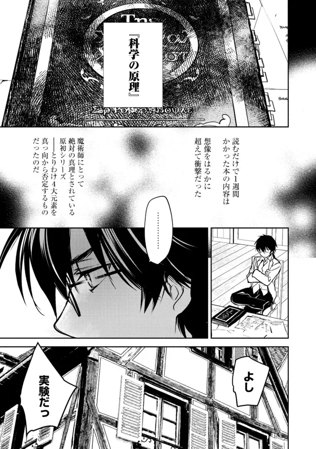 魔力ゼロの最強魔術師～やはりお前らの魔術理論は間違っているんだが？～＠ＣＯＭＩＣ 第2.1話 - Page 3