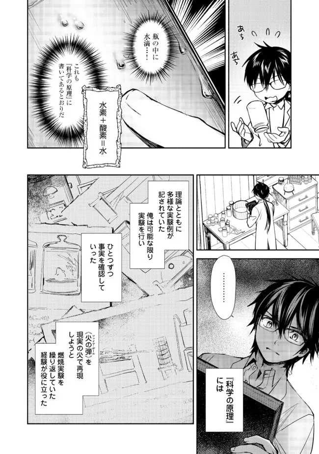 魔力ゼロの最強魔術師～やはりお前らの魔術理論は間違っているんだが？～＠ＣＯＭＩＣ 第2.1話 - Page 6